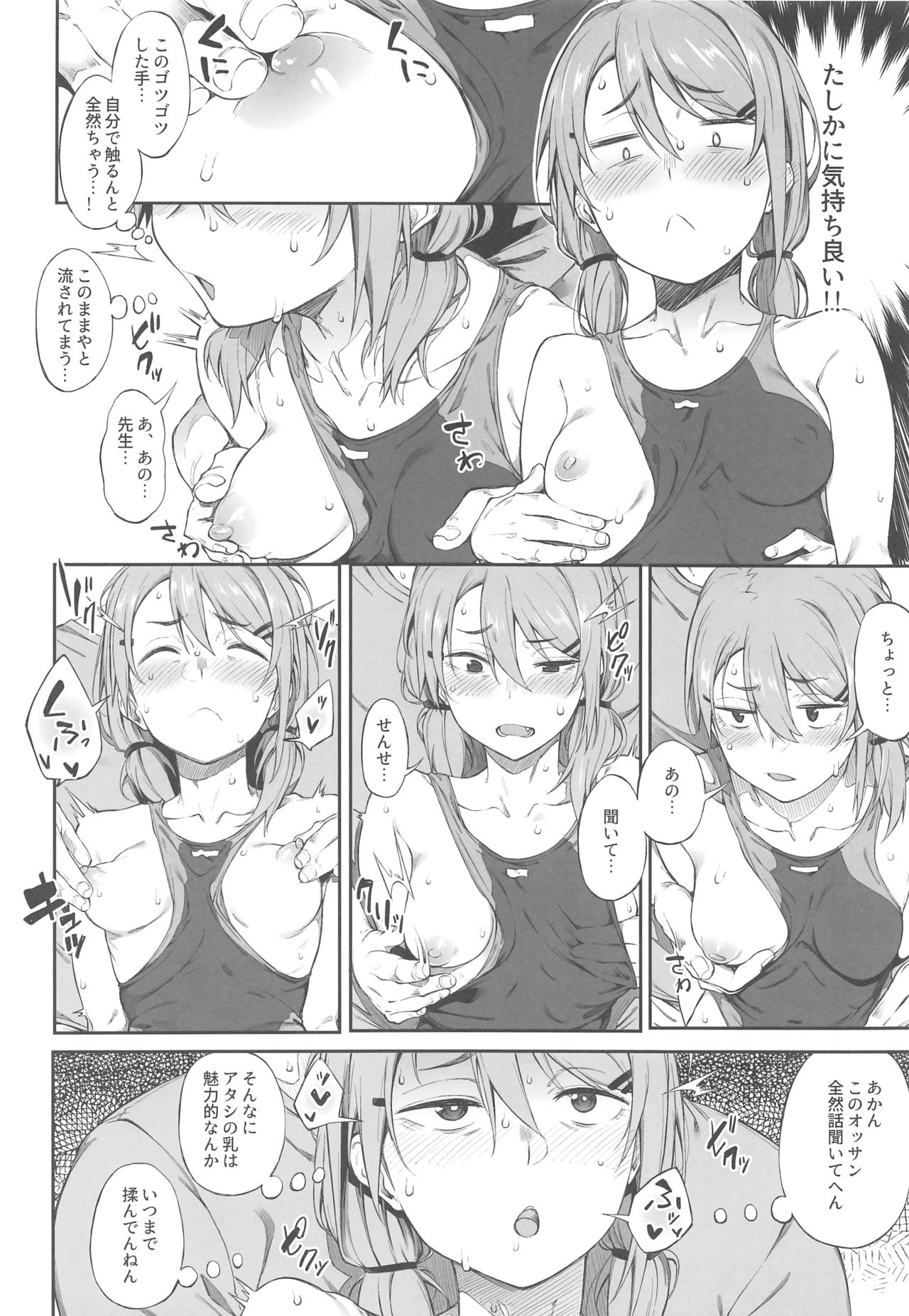 Ero to Tsukkomi page 9 full