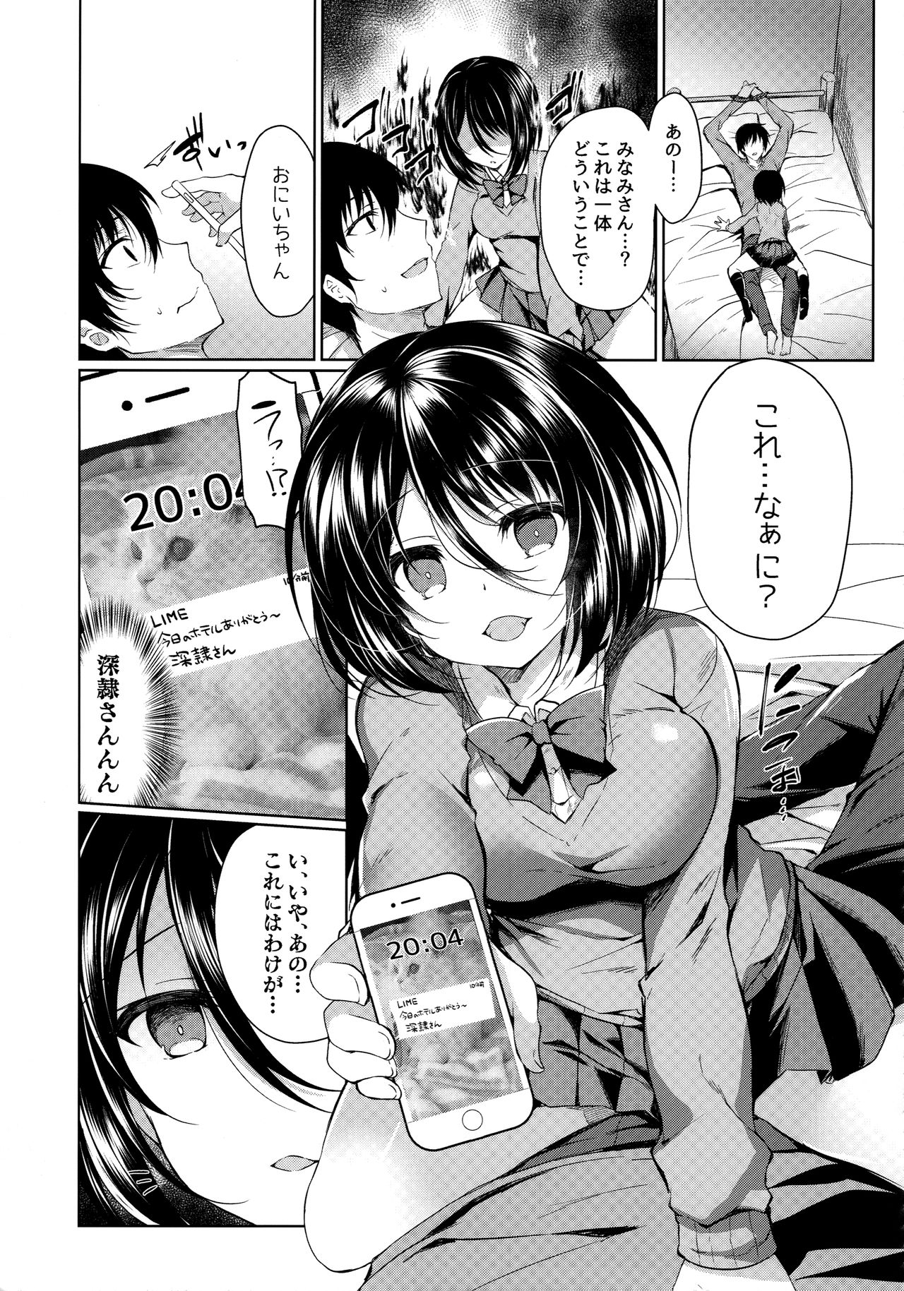 Yakimochi Frustration page 12 full