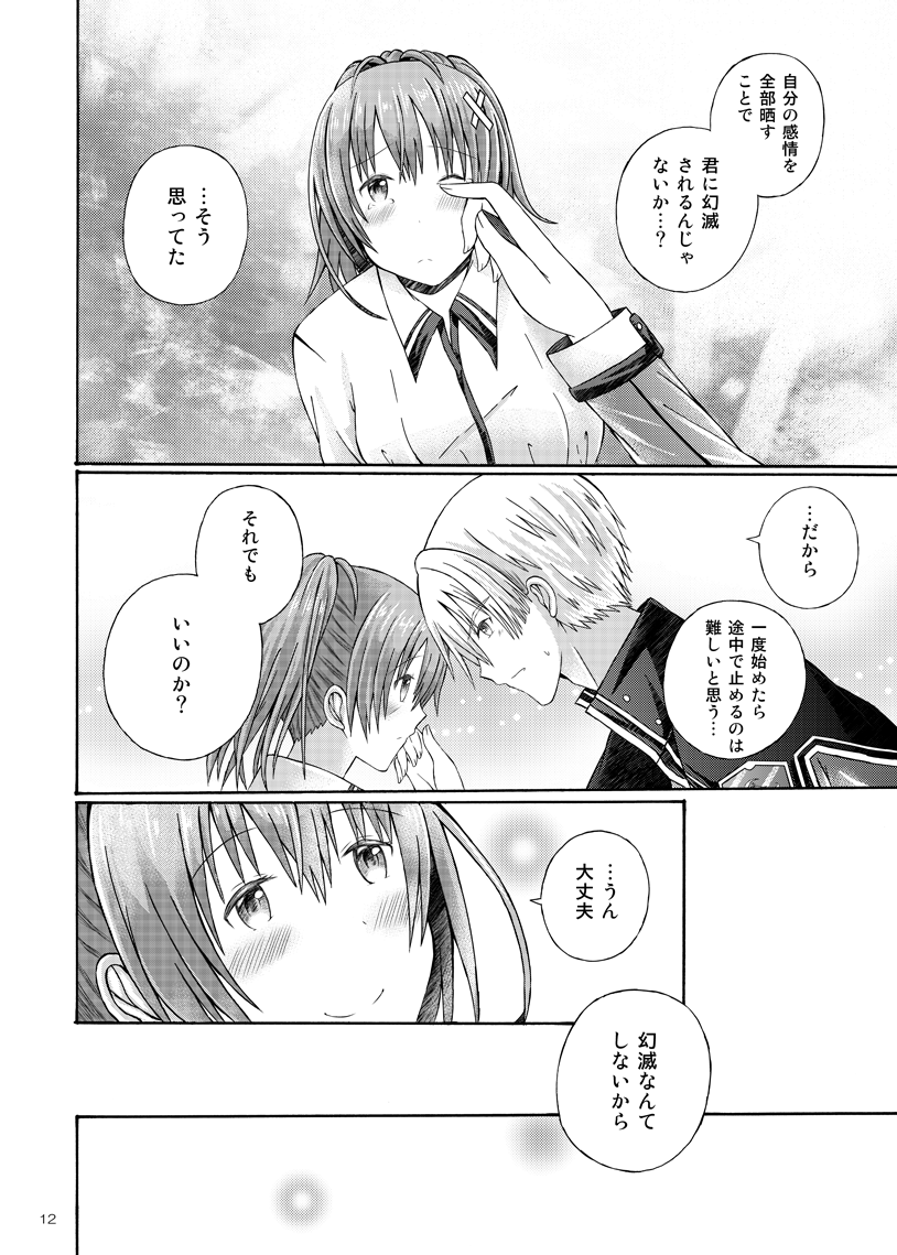Futari no Tokubetsu Enshuu page 10 full