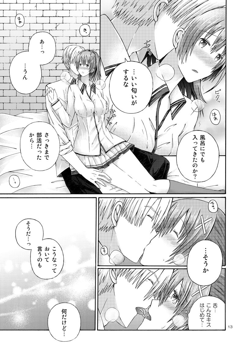 Futari no Tokubetsu Enshuu page 11 full