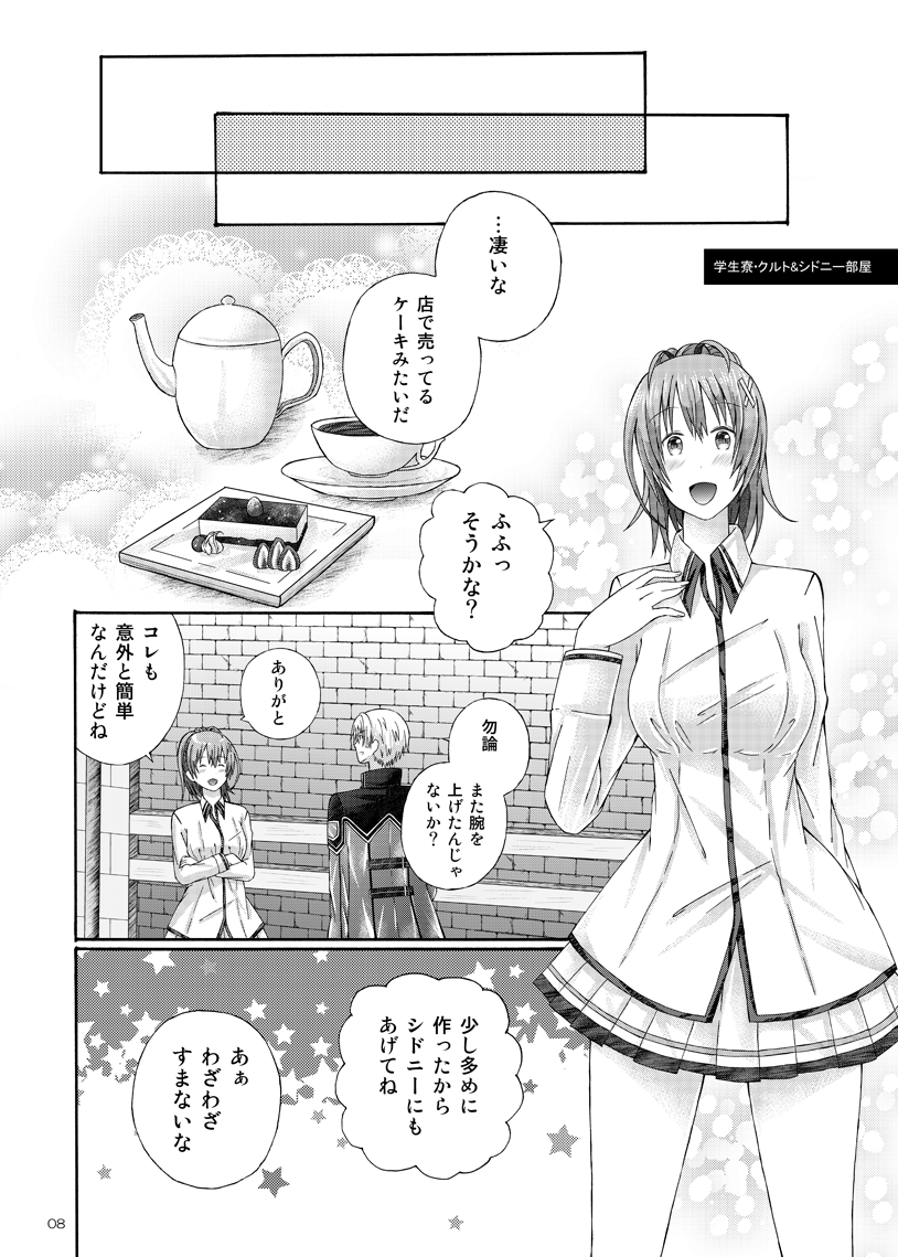 Futari no Tokubetsu Enshuu page 6 full