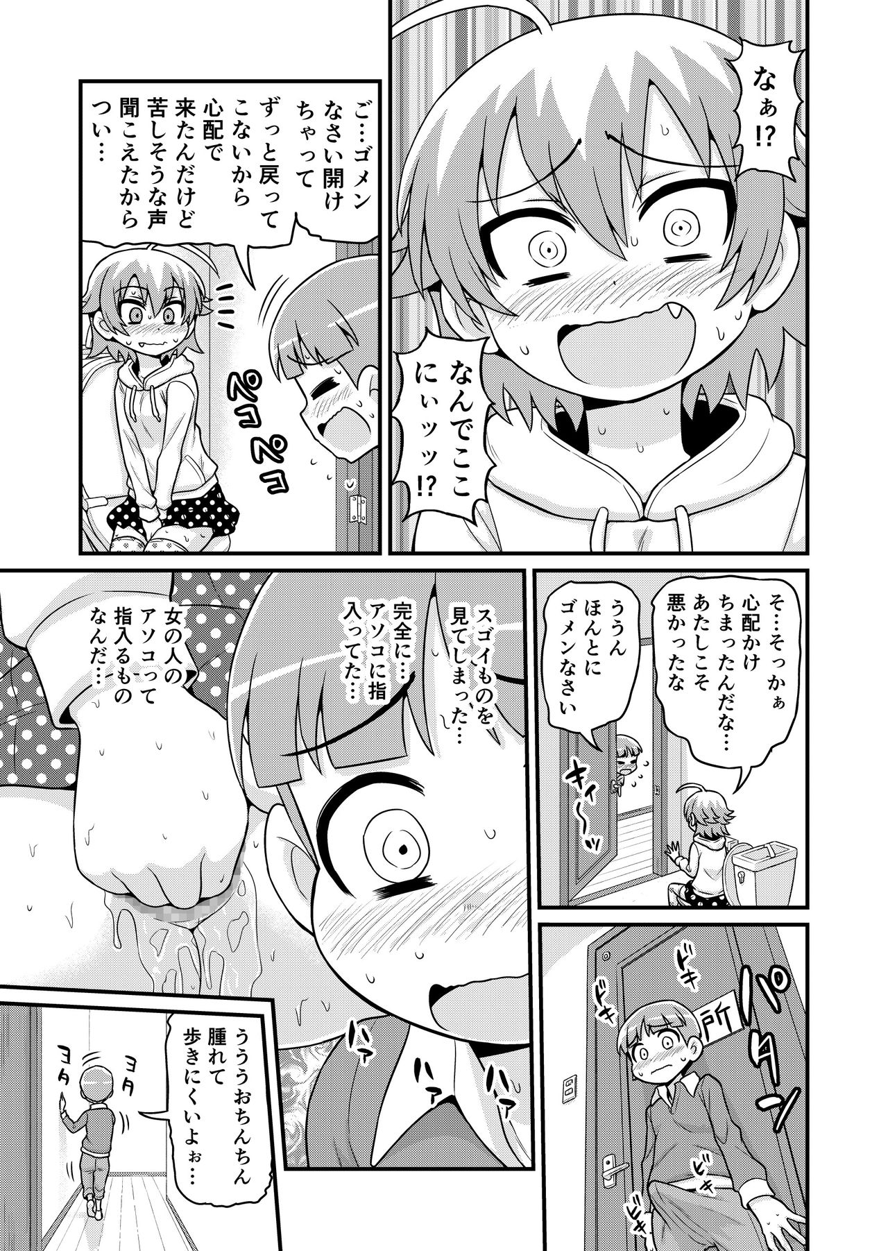 Sadayo ga Shota o Kuu Manga page 12 full
