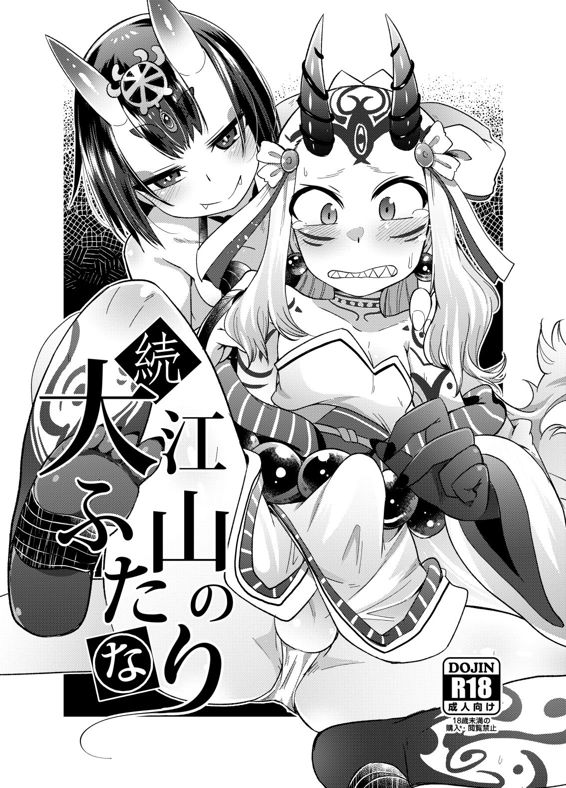 Zoku Ooeyama no Futanari page 1 full