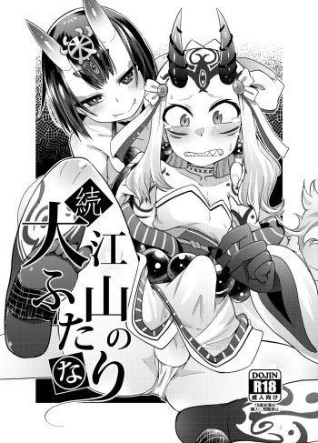 [Amagaeru to Sprocket (Amagaeru)] Zoku Ooeyama no Futanari (Fate/Grand Order) [Digital] cover