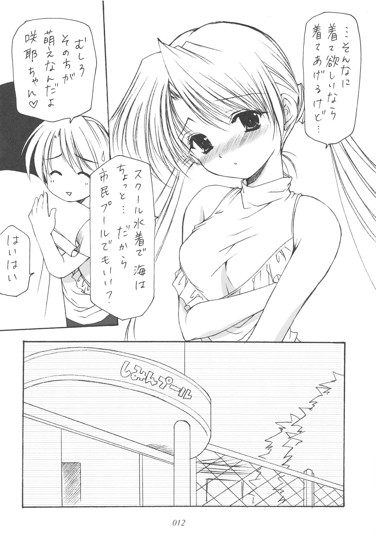 Oniisama He ... Soushuuhen Gekan page 11 full