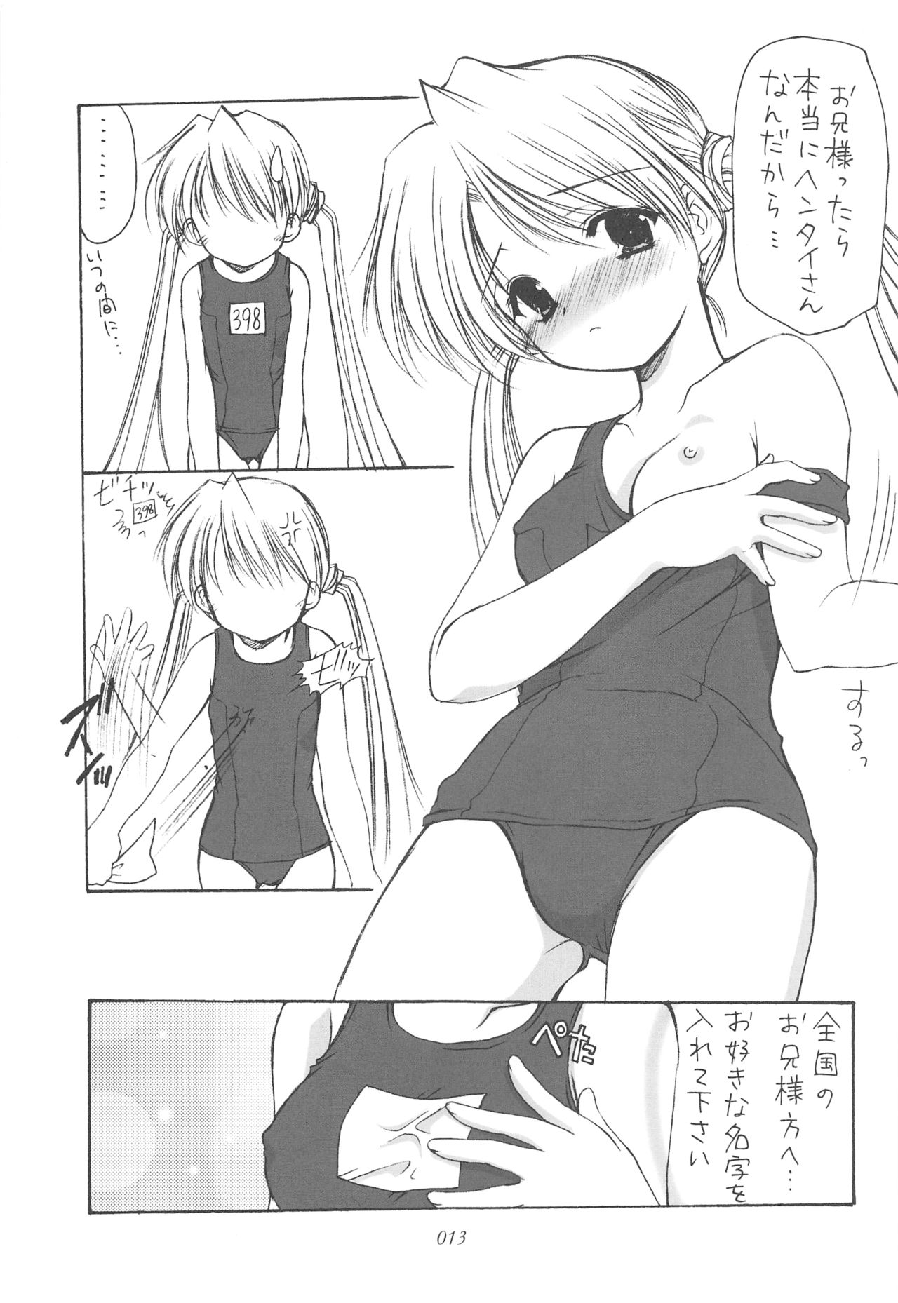 Oniisama He ... Soushuuhen Gekan page 12 full