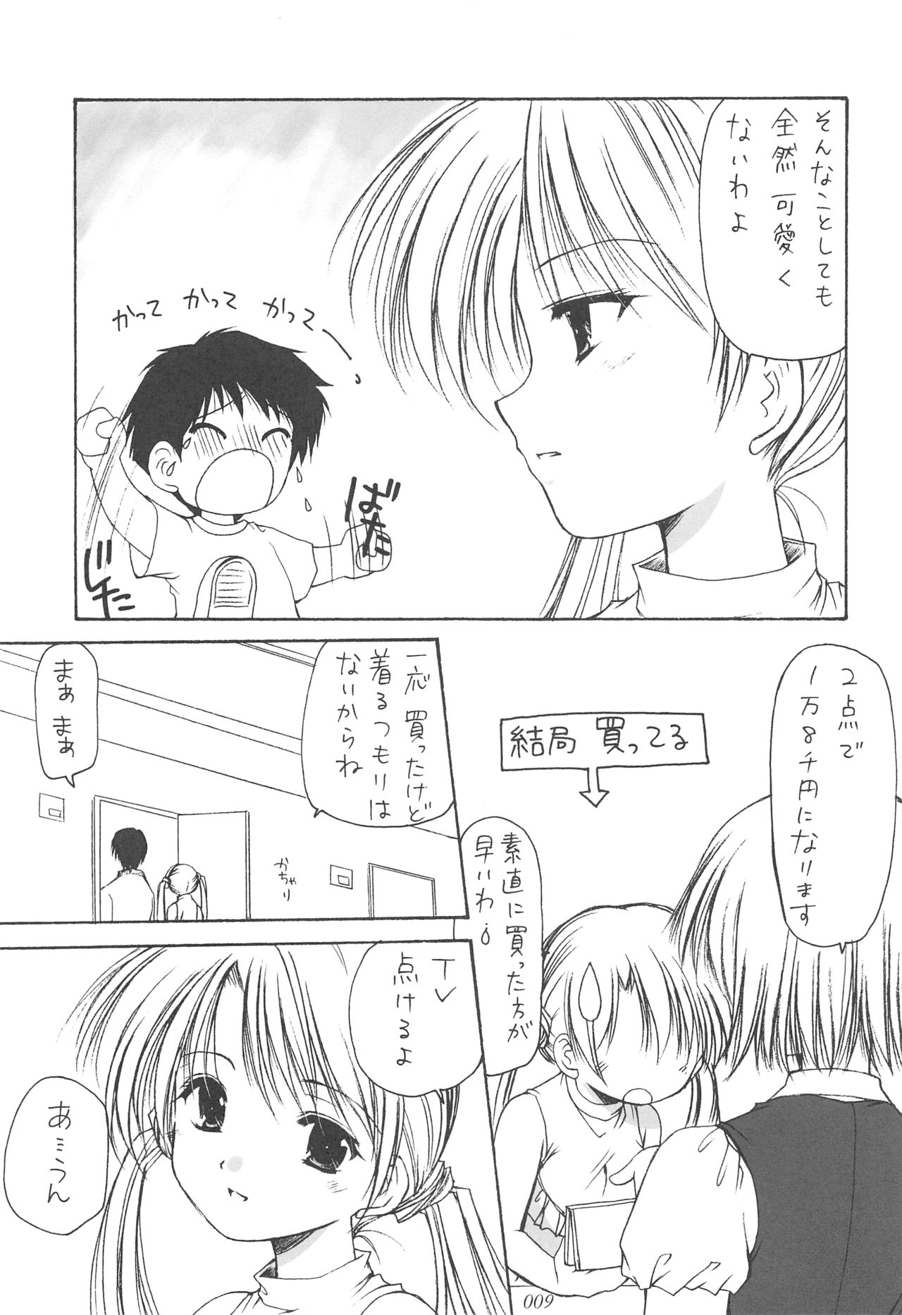 Oniisama He ... Soushuuhen Gekan page 8 full