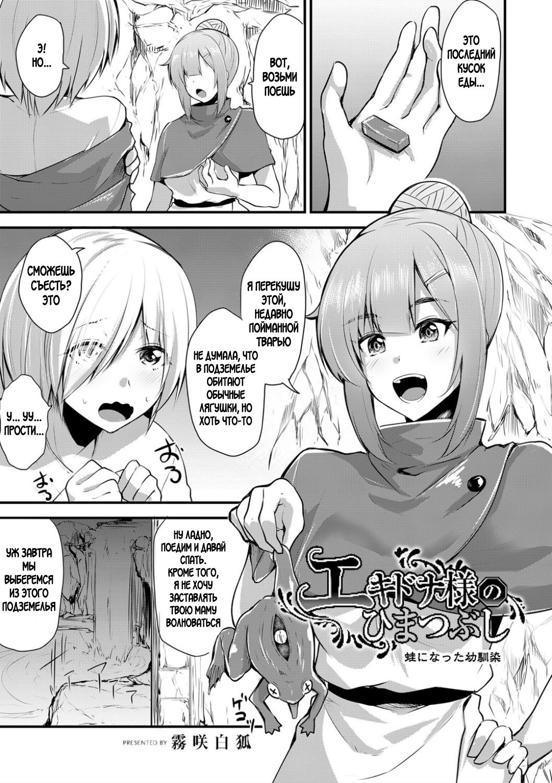 Echidna-Sama No Himatsubushi Dai Hachi Soume page 3 full