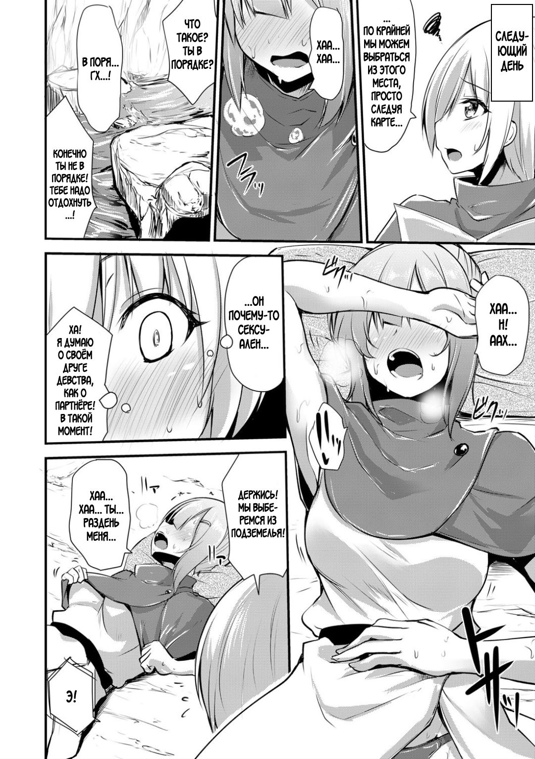 Echidna-Sama No Himatsubushi Dai Hachi Soume page 4 full