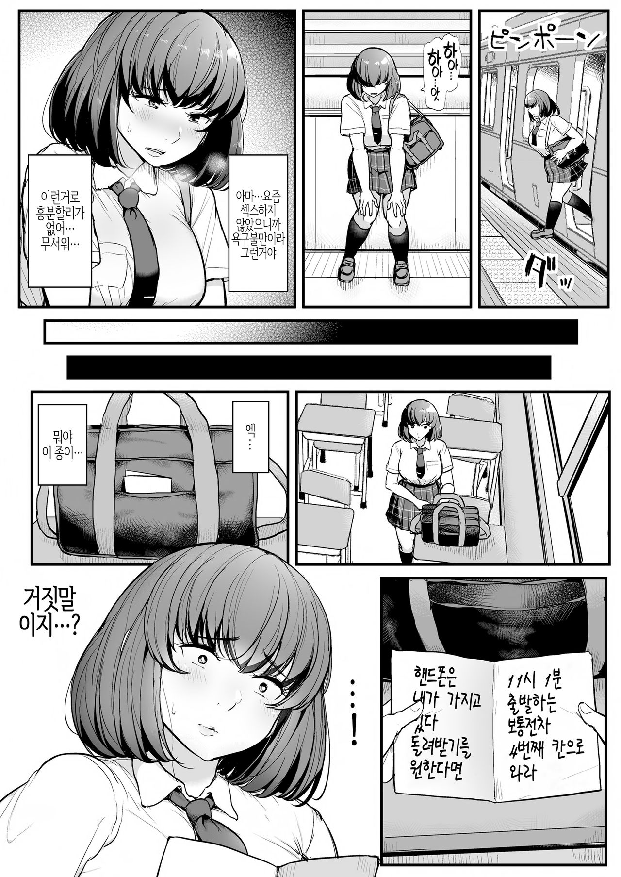 Kare yori Chikan o Eranda Watashi | 남친보다 치한을 선택한 나 page 11 full