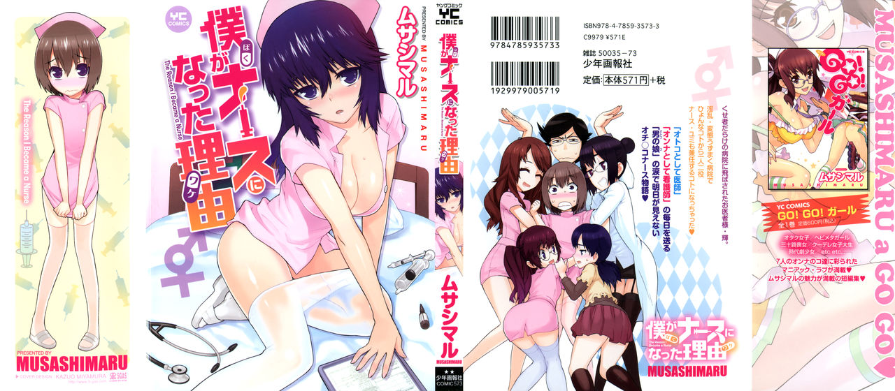 Boku ga Nurse ni Natta Wake page 1 full