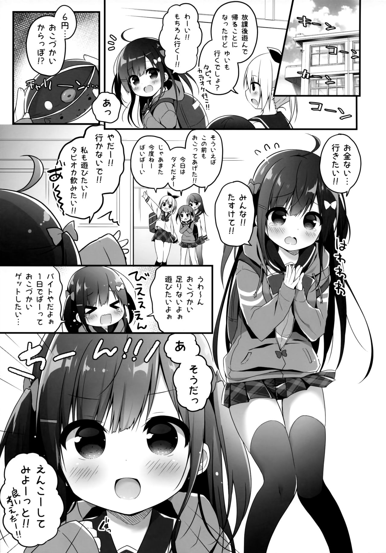Okozukai Love Song page 4 full