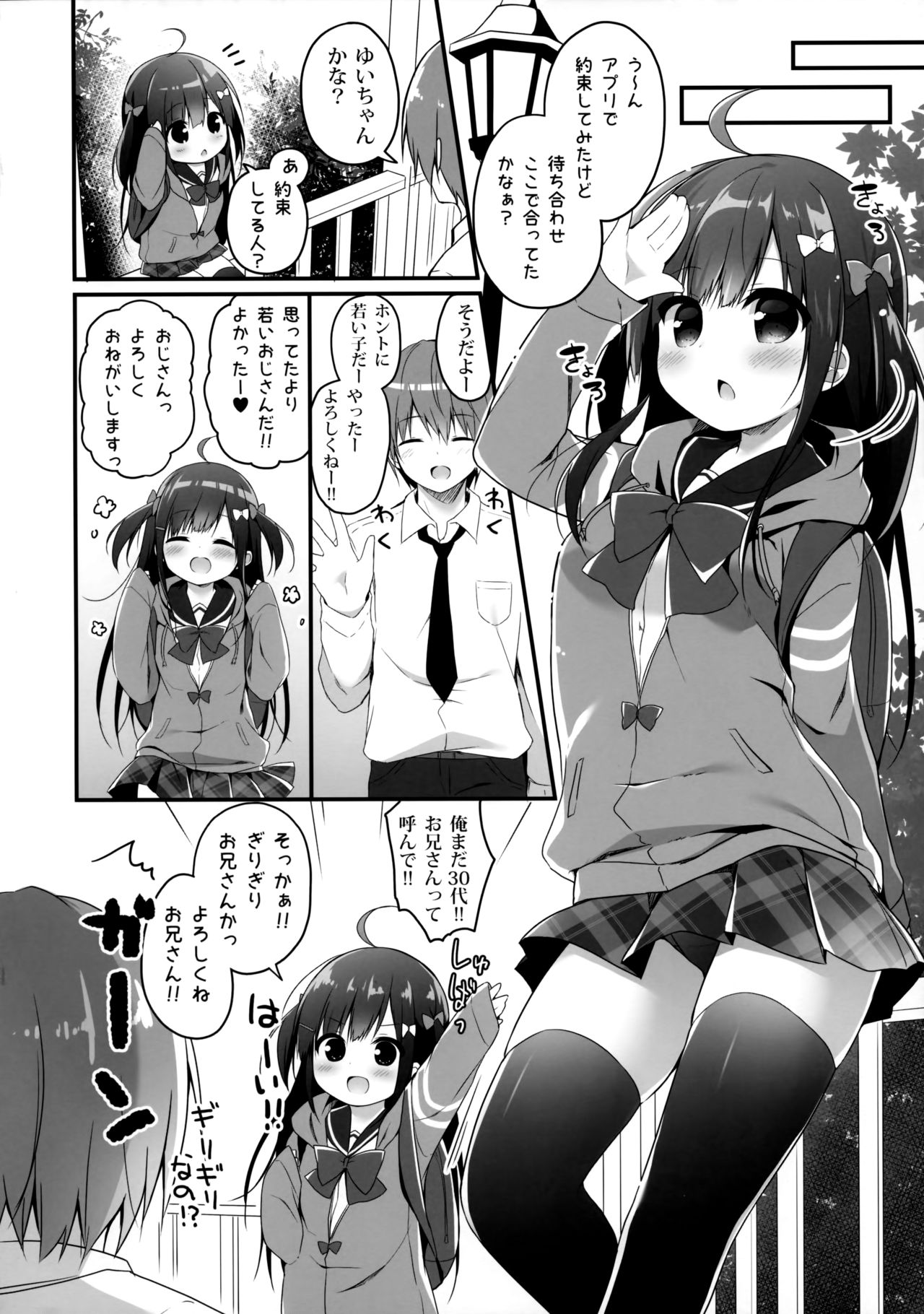 Okozukai Love Song page 5 full