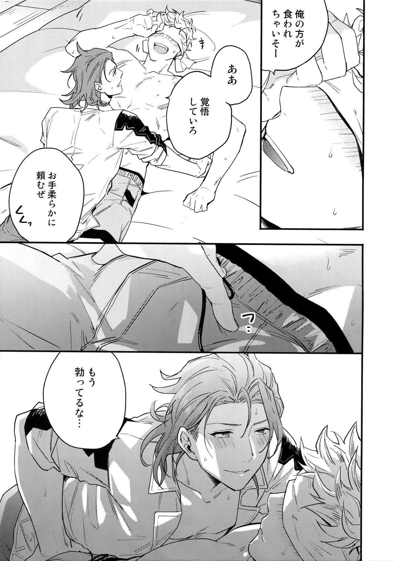 Taiyou yori Atsui Shinken Shoubu page 8 full