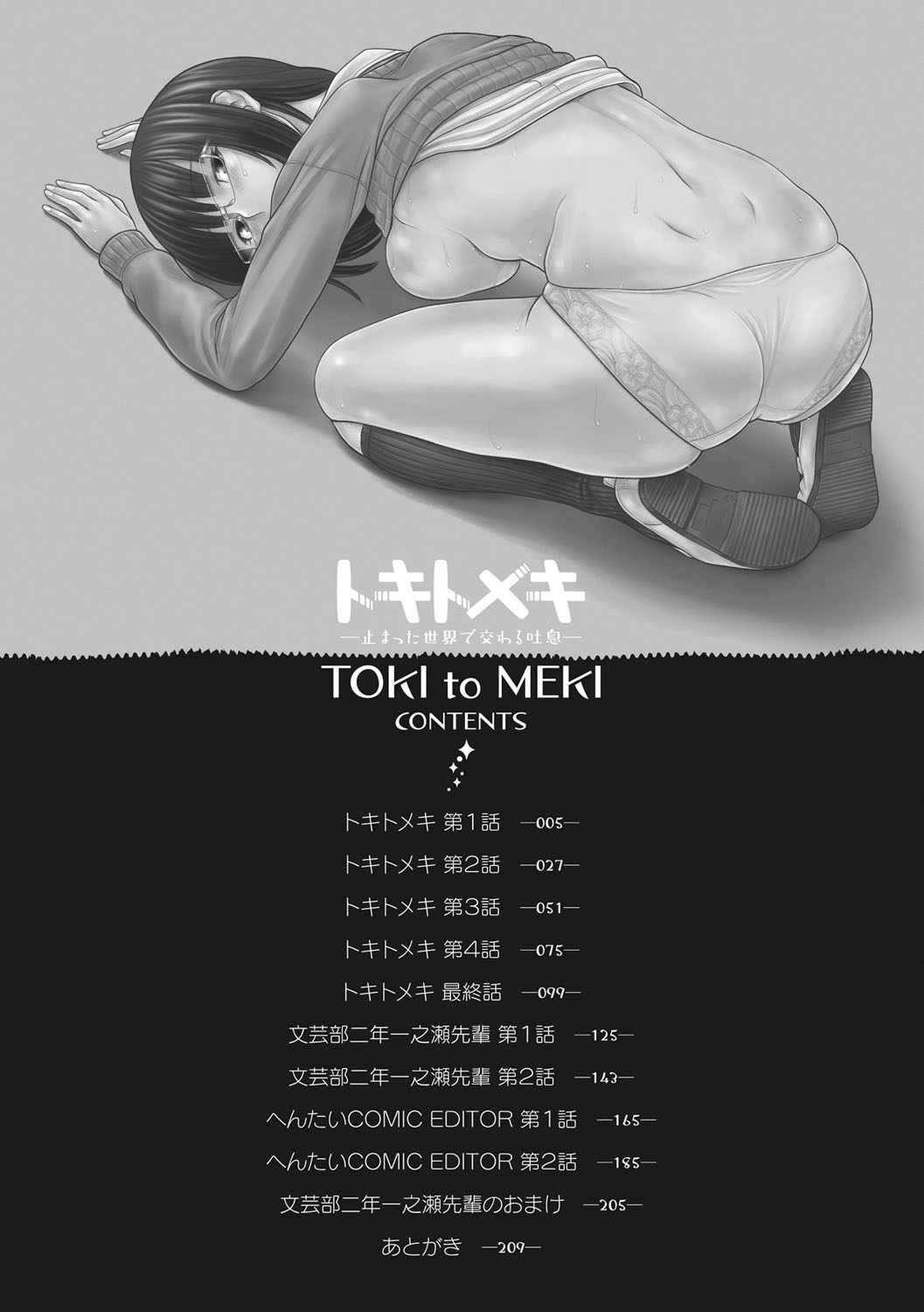 TOKI to MEKI -Tomatta Sekai de Majiwaru Toiki- Ch. 1-5 page 3 full