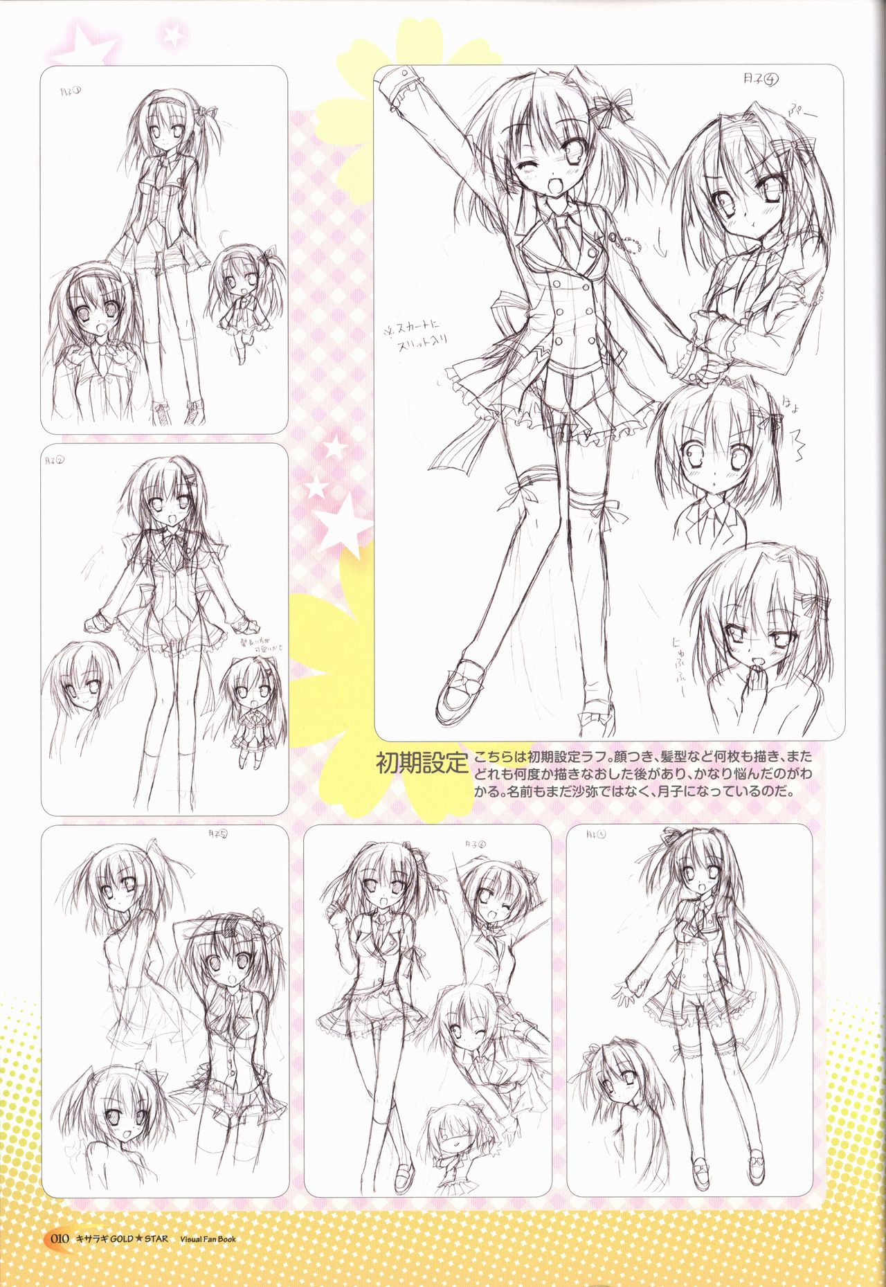 KisaragiGOLD★STAR Visual Fanbook page 11 full