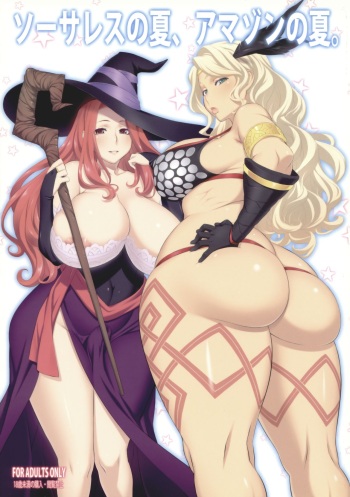 (C80) [OZONE (Marumiya)] Sorceress no Natsu, Amazon no Natsu. (Dragon's Crown) cover