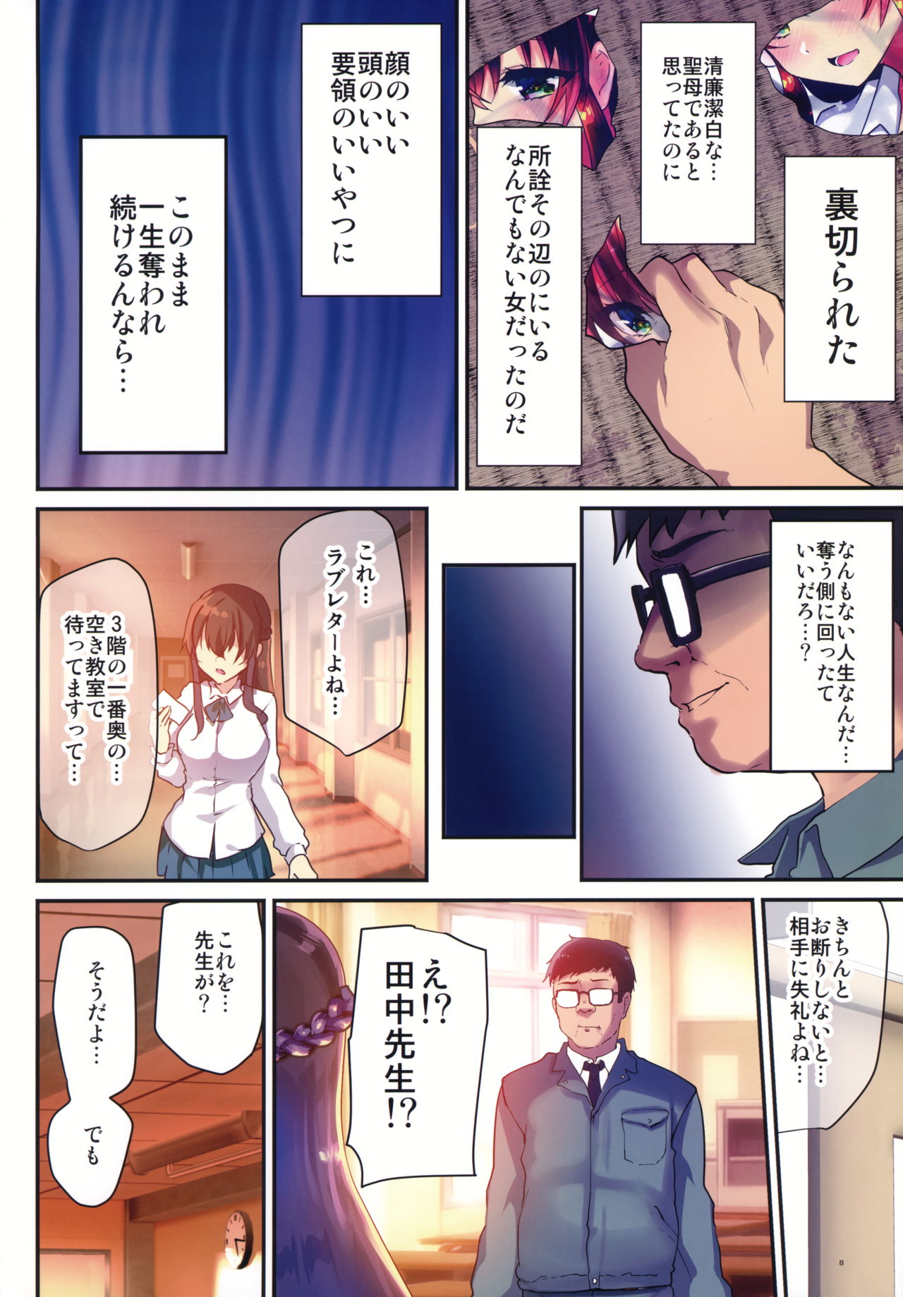 Seido Kaichou Yurika ~Houkago wa Youmuin no Seishori Pet~ page 9 full