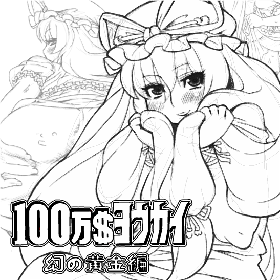 Million Dollar Youkai ~ Phantom Gold Edition page 1 full