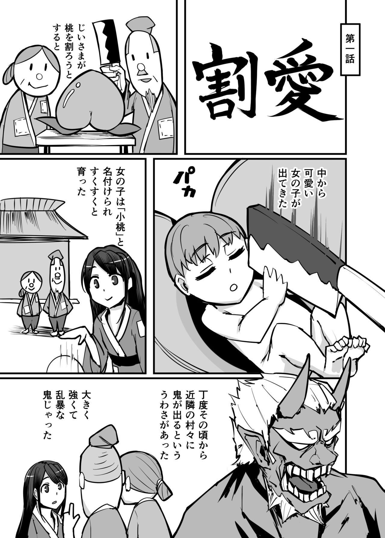 Nihon Mukashi Kuso Hanashi San page 3 full