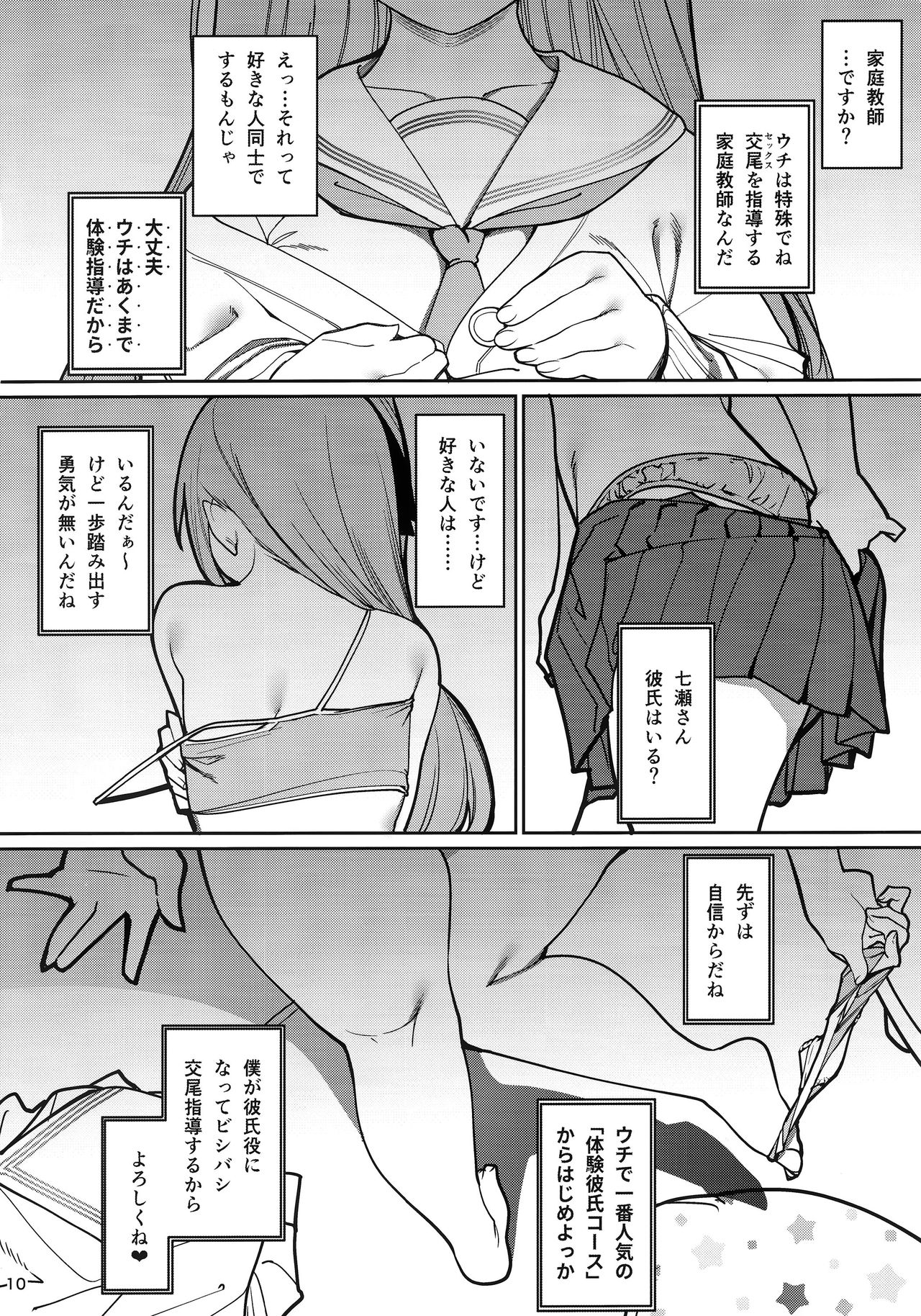 Saimin Otaku Houmon ~nanase miina no Baai~ page 11 full