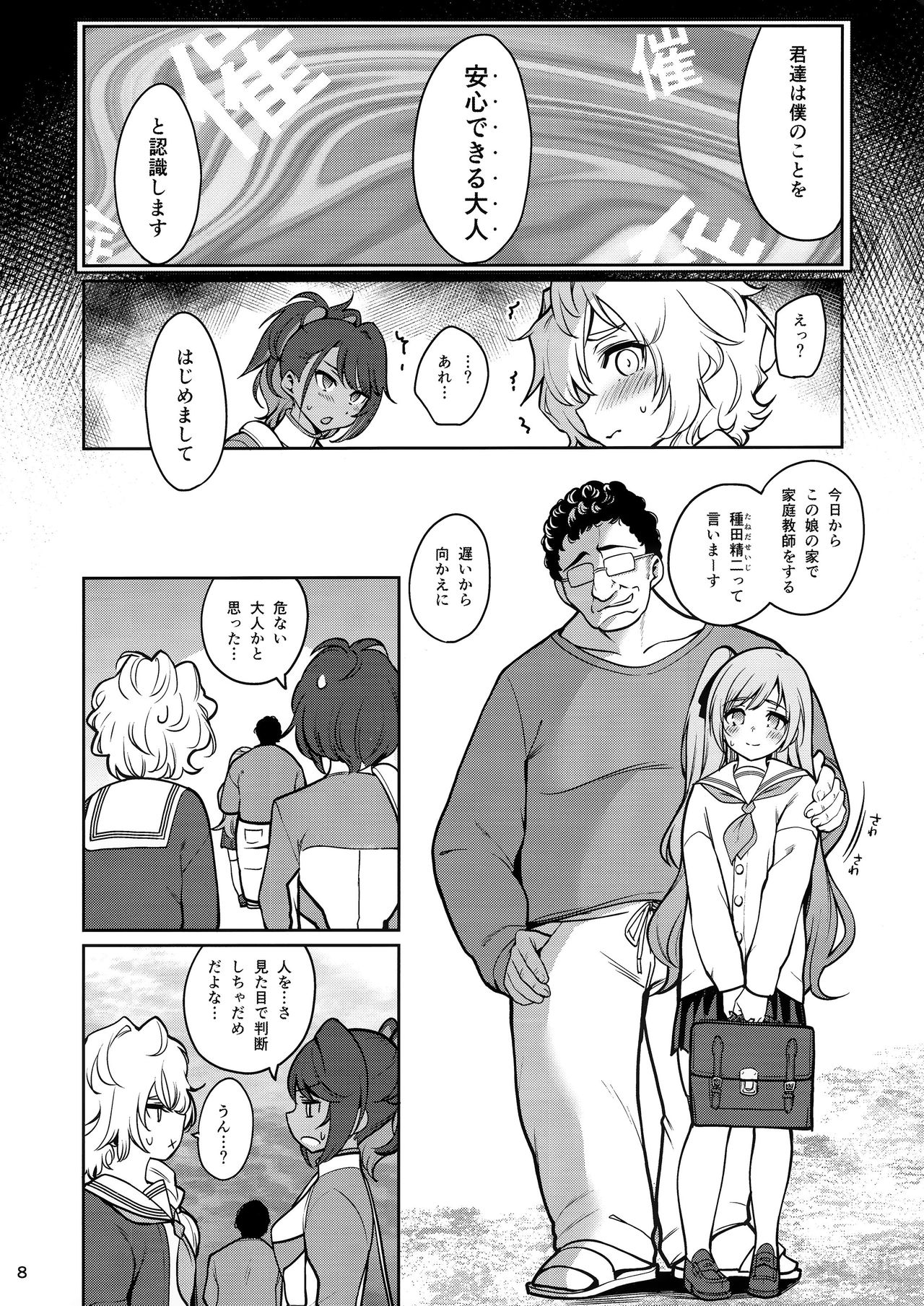 Saimin Otaku Houmon ~nanase miina no Baai~ page 9 full
