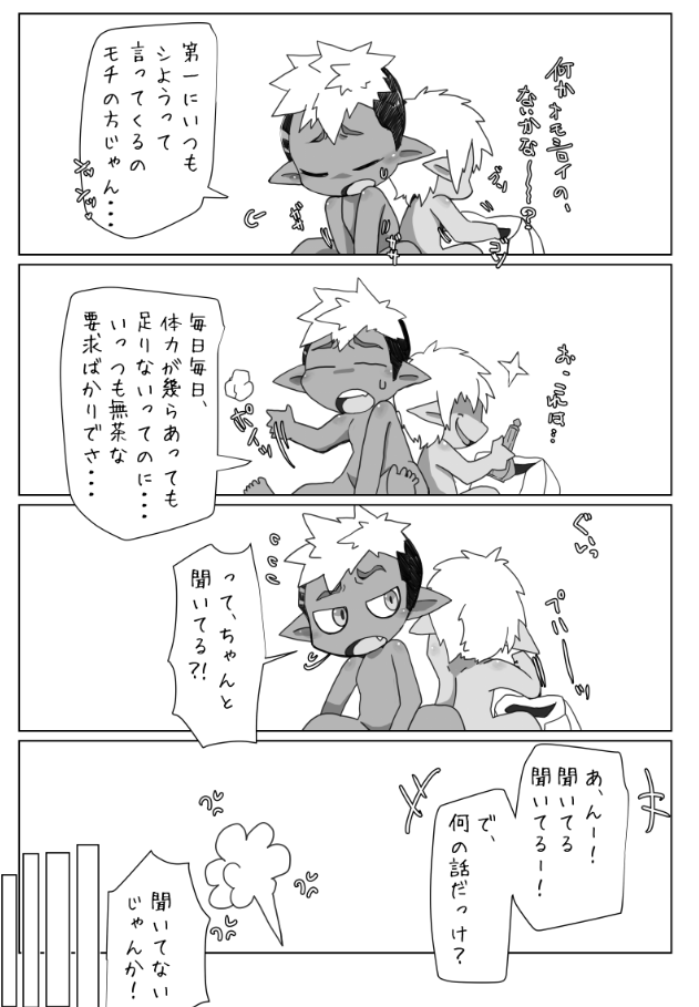 Hroth x Lala Communication page 5 full