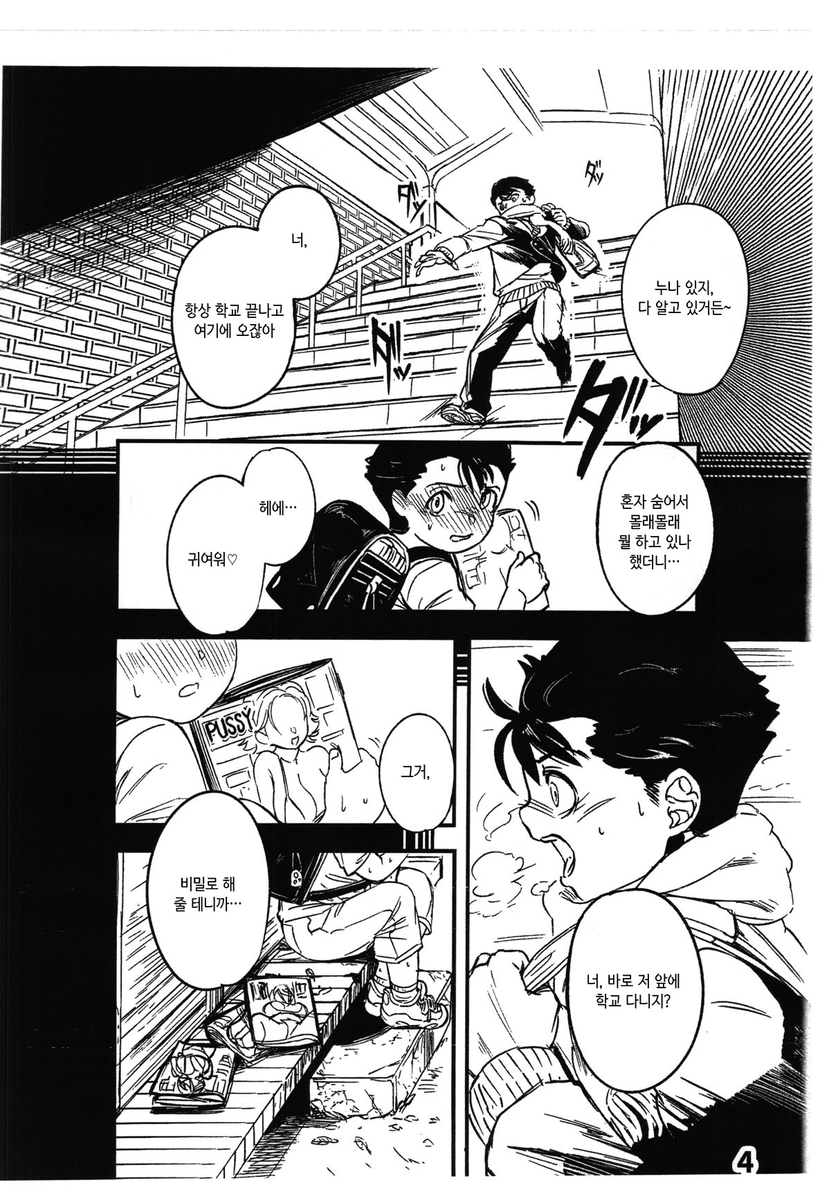 Boku ga Suki datta Hito. | 내가 좋아했던 사람. page 5 full