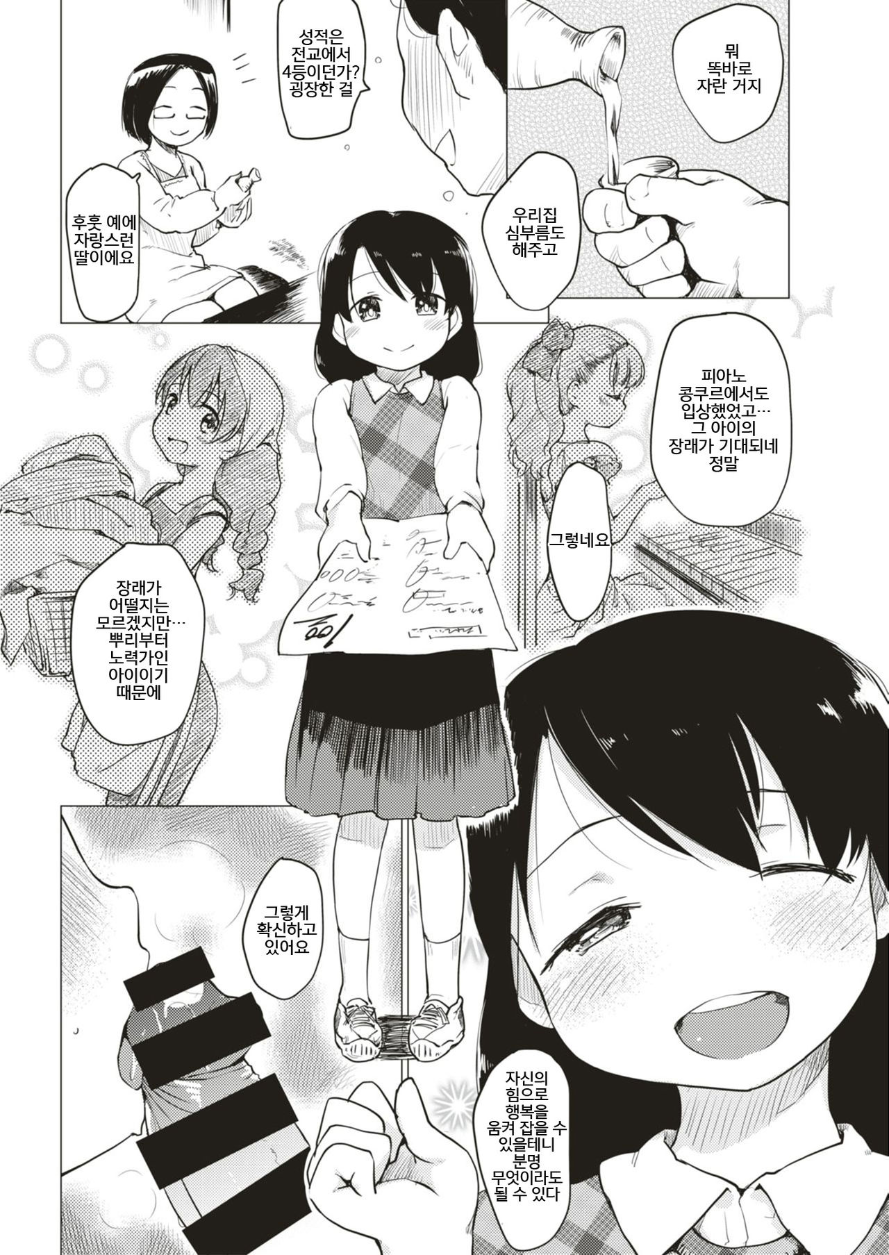 Hatsukoi | 첫 사랑 page 12 full