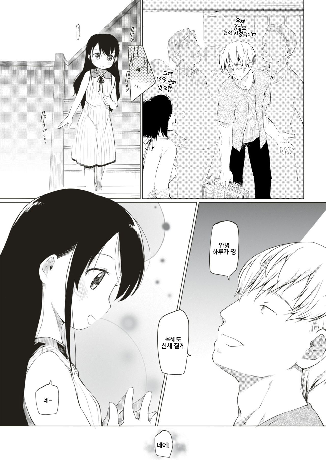 Hatsukoi | 첫 사랑 page 3 full