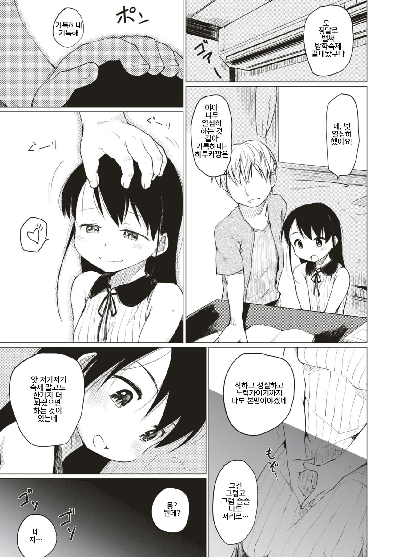 Hatsukoi | 첫 사랑 page 5 full