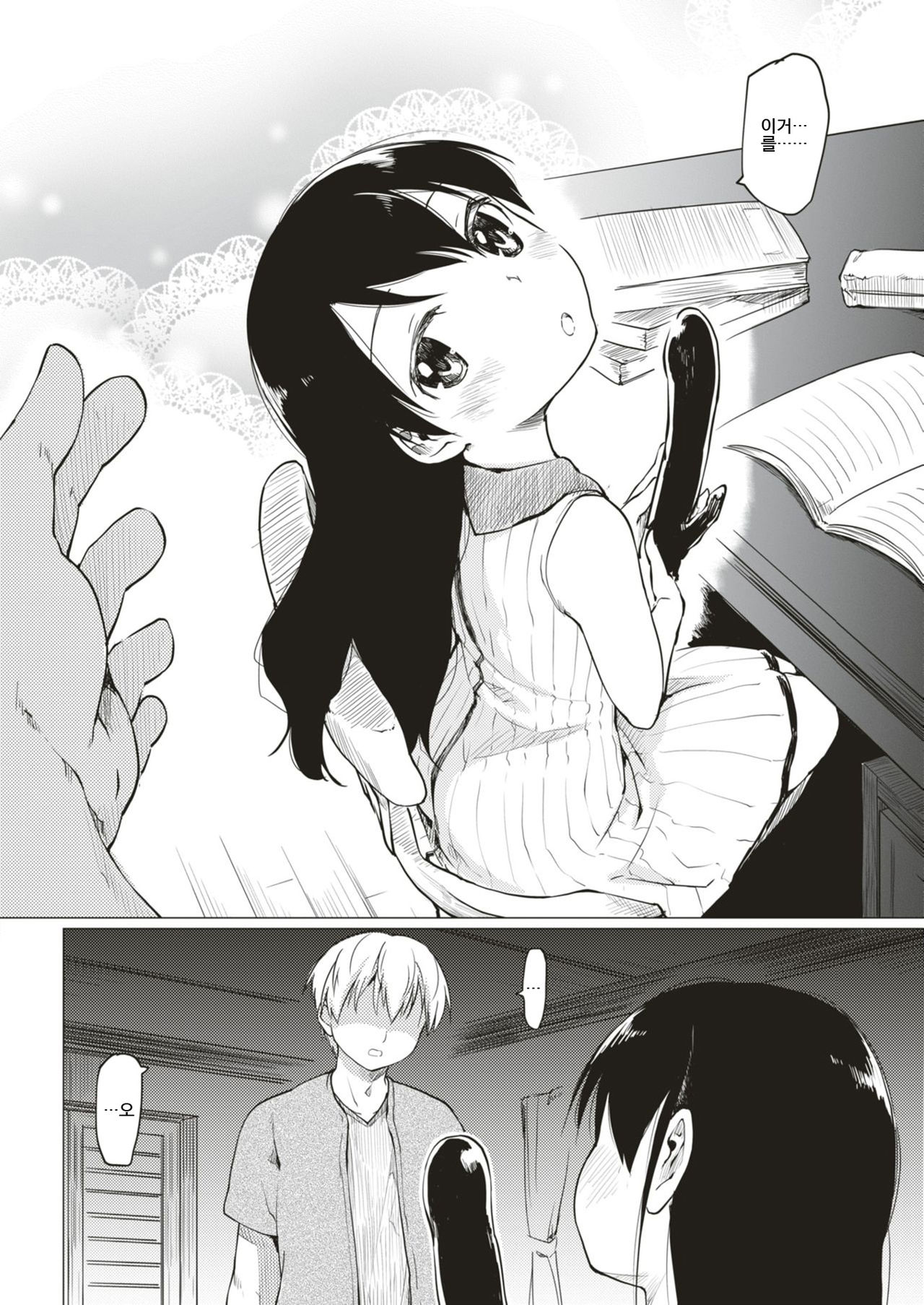 Hatsukoi | 첫 사랑 page 6 full