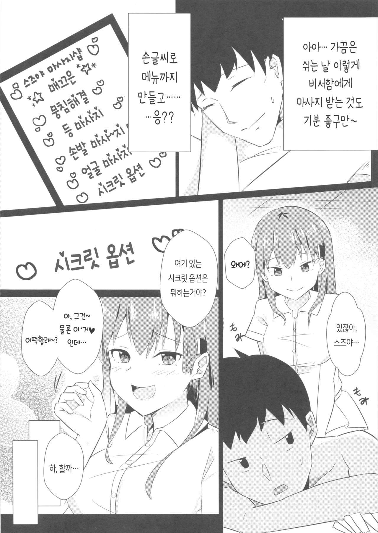 Youkoso Nyan Nyan Suzuya Refle e | 어서오세요 냥냥 스즈야 마사지샵에 page 4 full