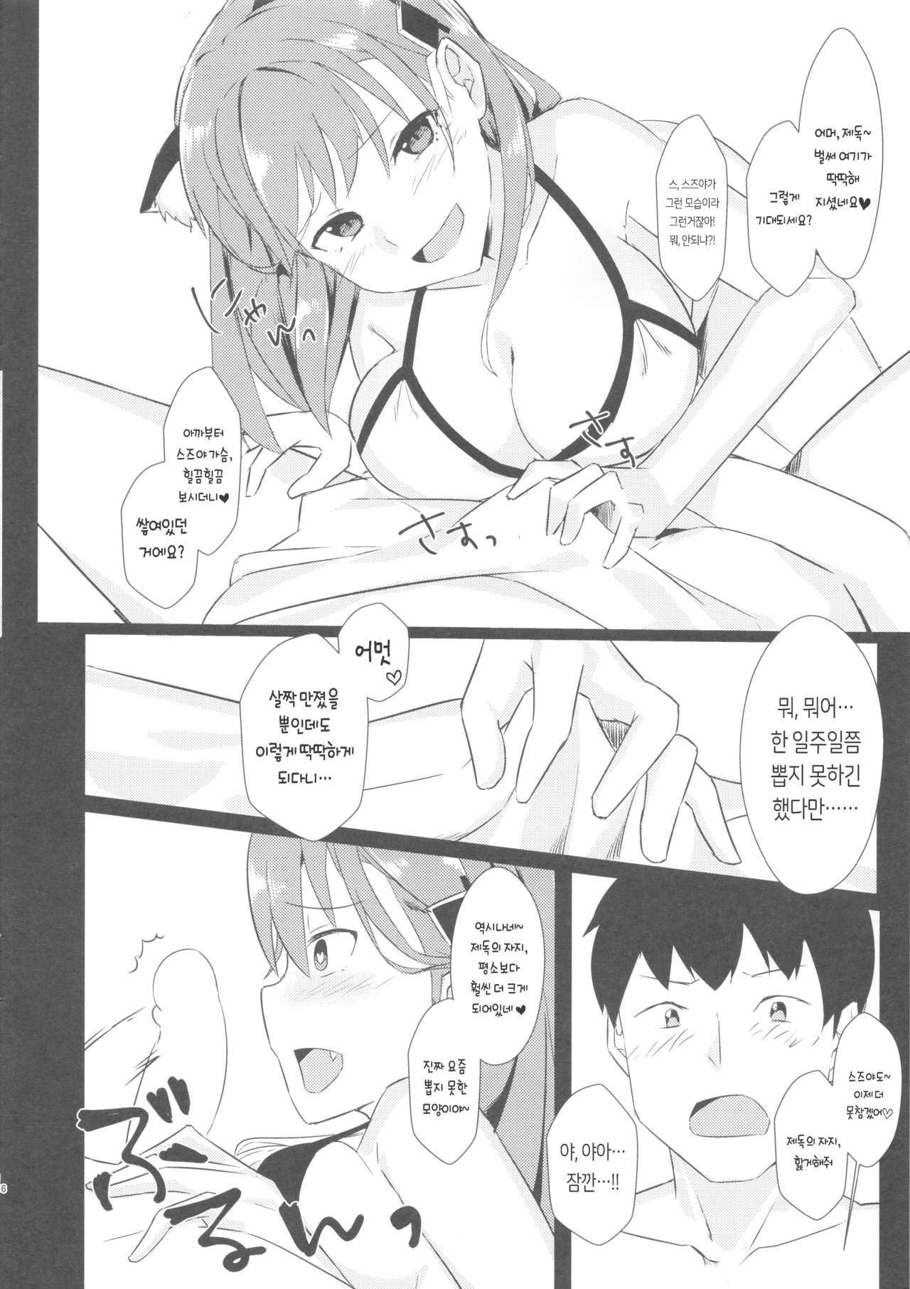 Youkoso Nyan Nyan Suzuya Refle e | 어서오세요 냥냥 스즈야 마사지샵에 page 6 full