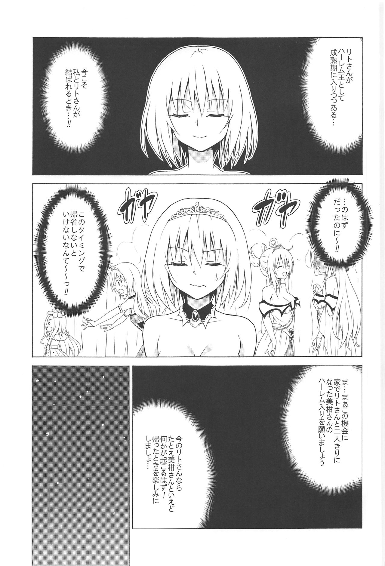 Mezase! Rakuen Keikaku Vol. 7 page 2 full
