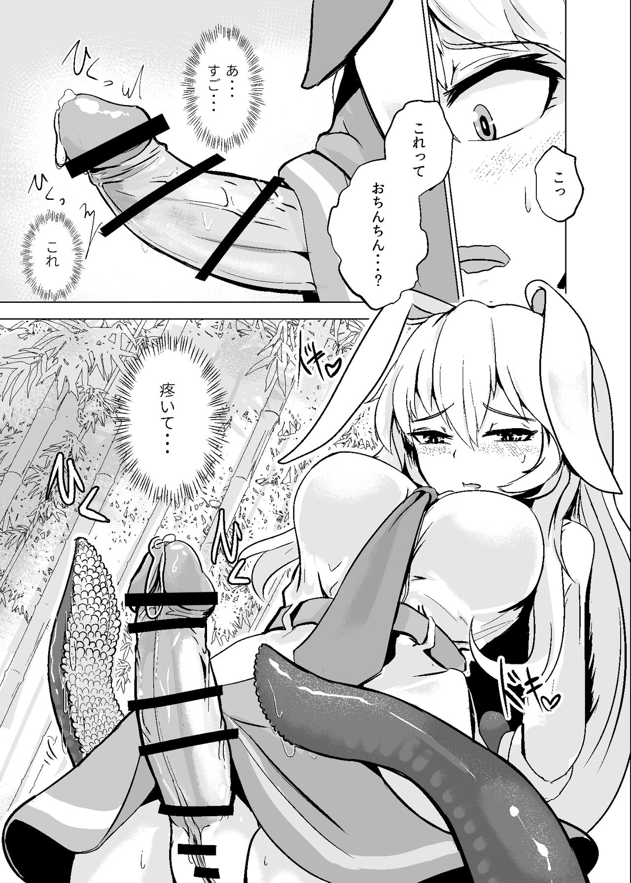 Oshibori Udon page 11 full