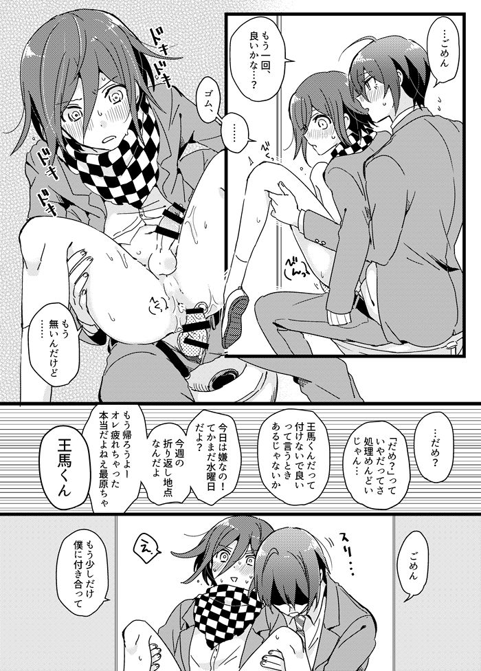 Houkago Temptation 2 page 5 full