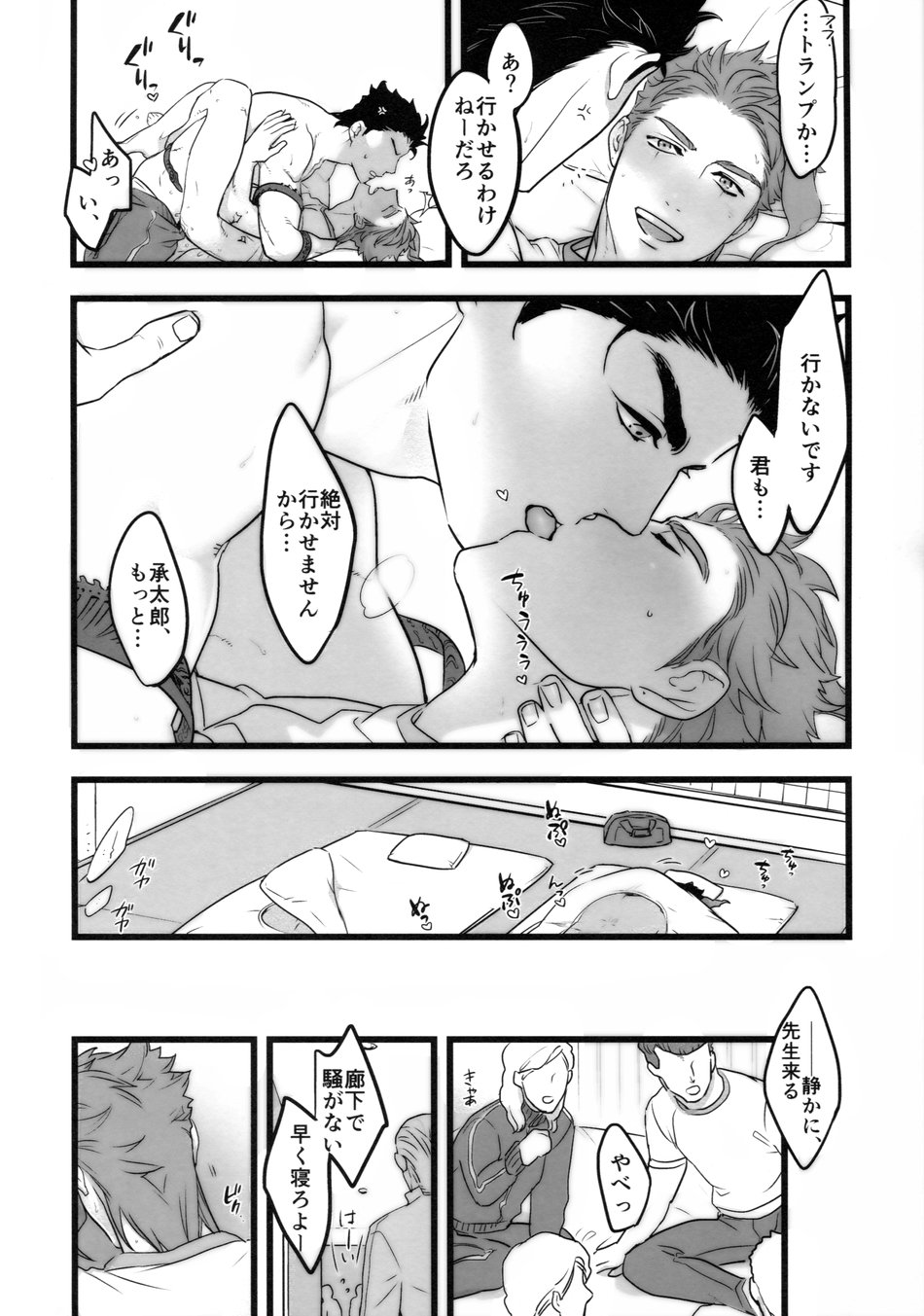 Ichinen JoKa Shuugaku Ryokou, Poolside page 11 full