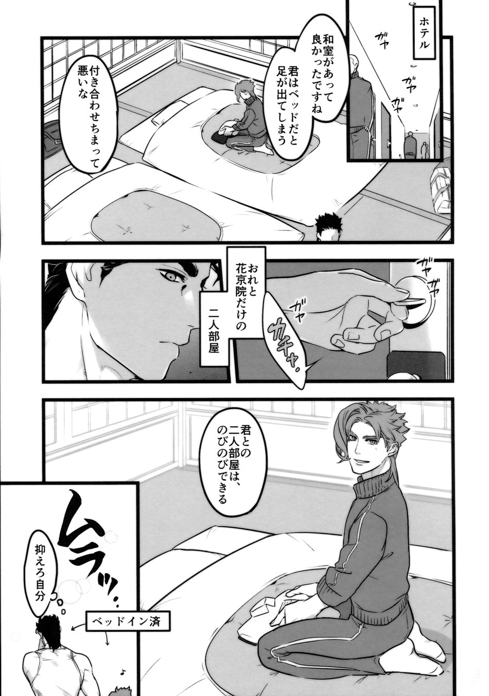 Ichinen JoKa Shuugaku Ryokou, Poolside page 6 full