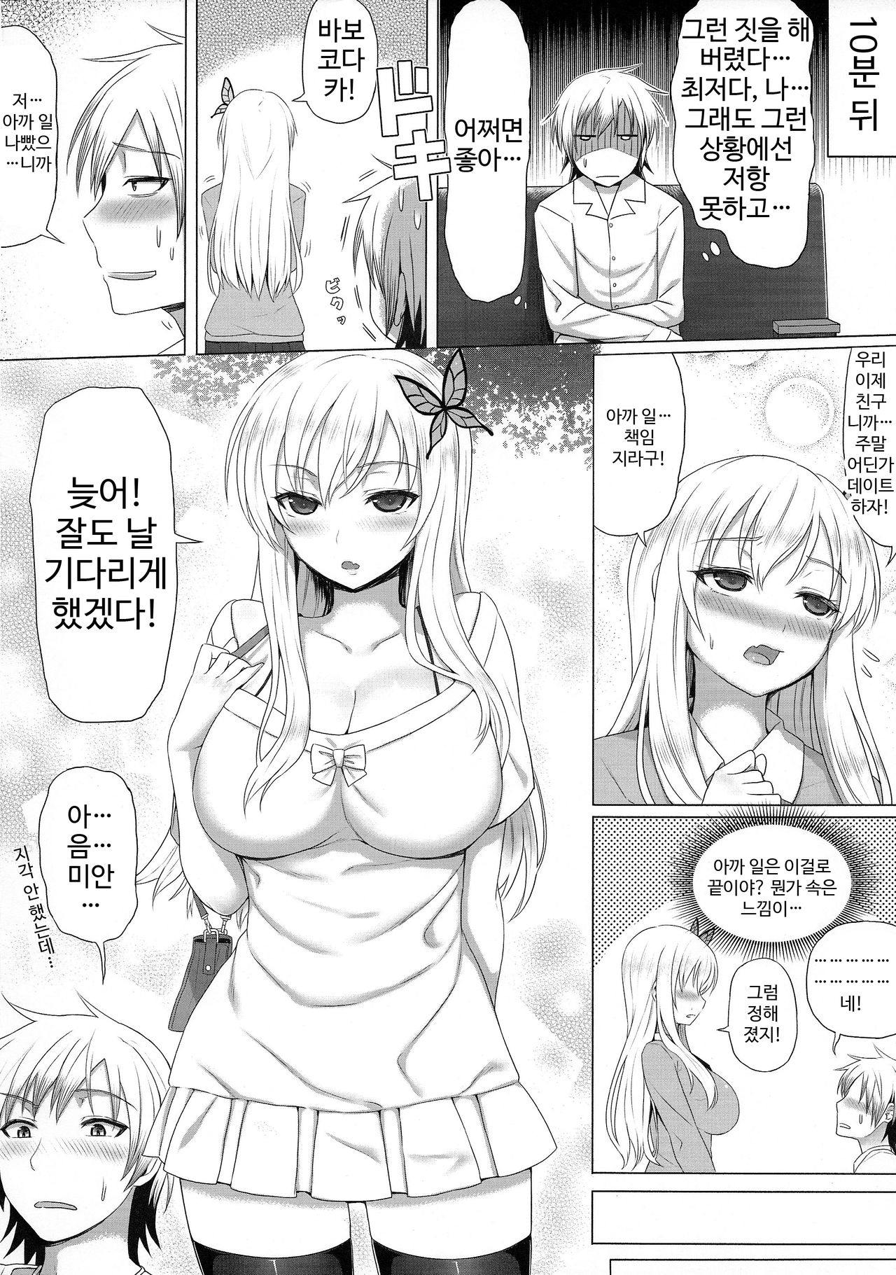 Sena to Nakayoku Natta! | 세나랑 사이좋아졌다! page 12 full