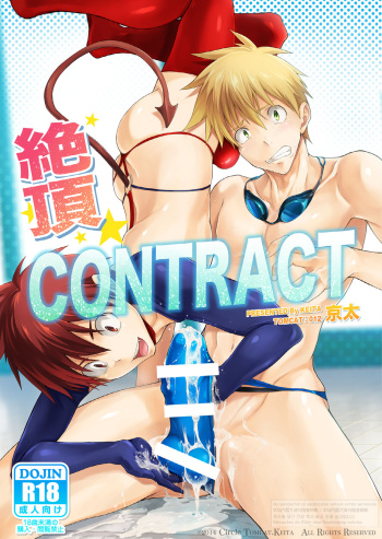 [TomCat (Keita)] Zecchou CONTRACT [English] [N04h] [Digital] cover
