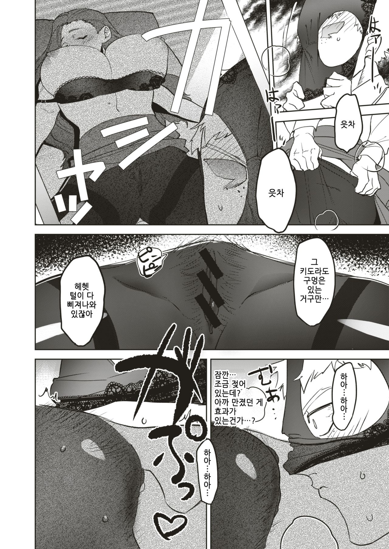 OL Izakaya Fuck page 10 full