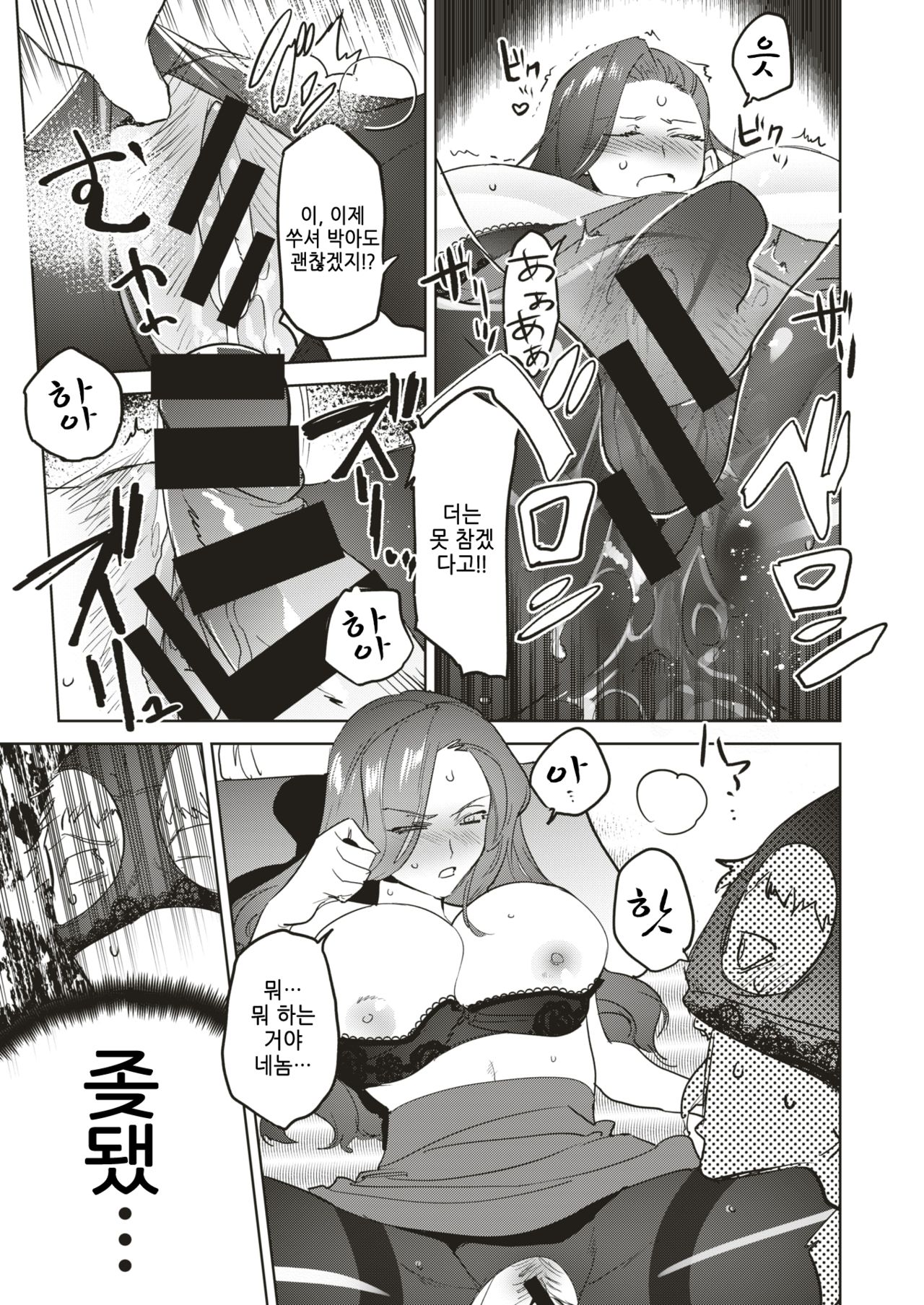 OL Izakaya Fuck page 11 full