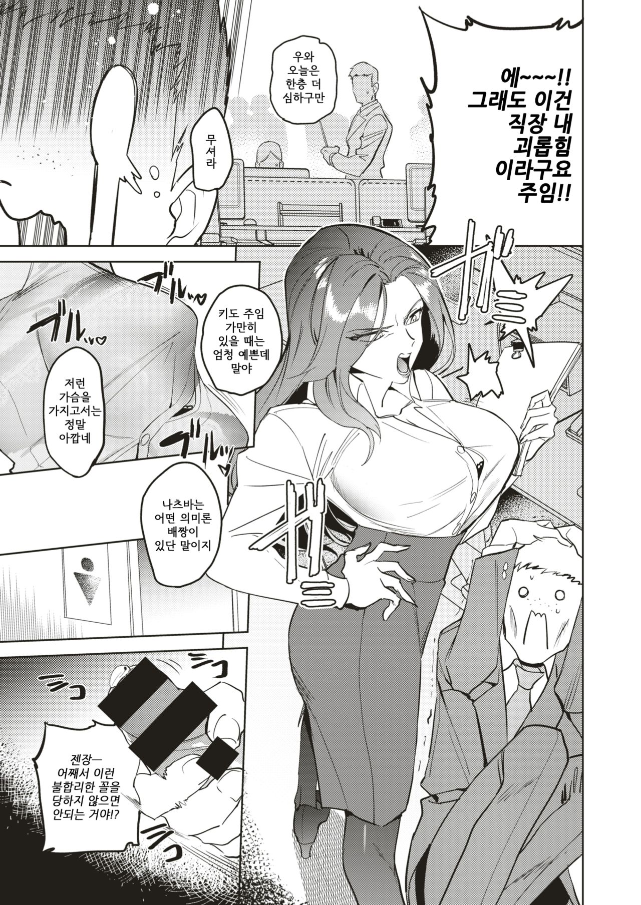 OL Izakaya Fuck page 3 full