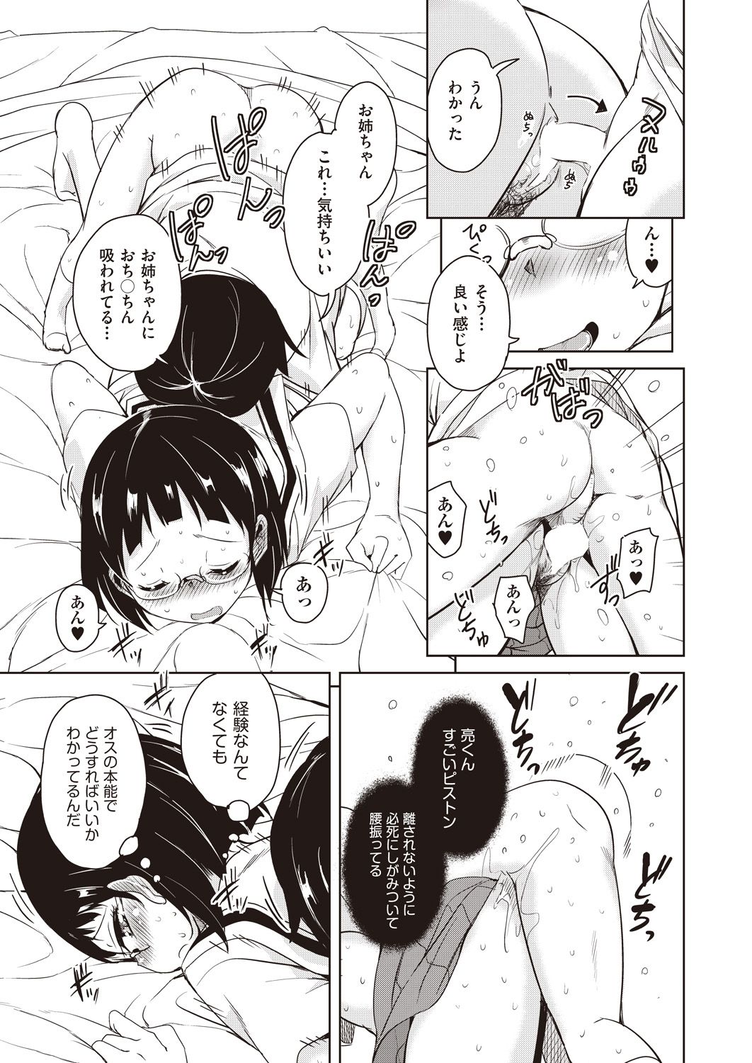 Hajimete no Katei Kyoushi Ch. 1-2 page 11 full