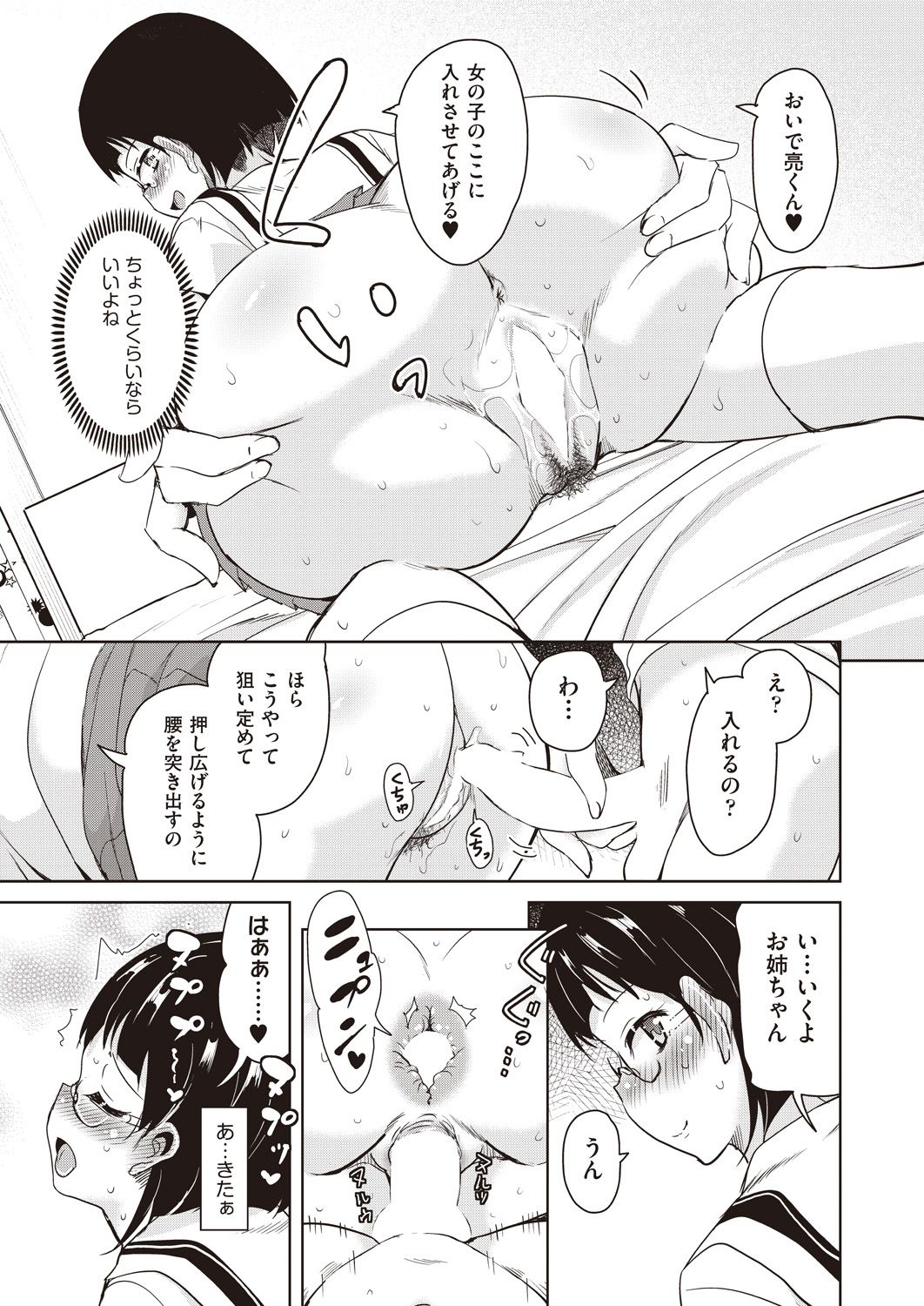 Hajimete no Katei Kyoushi Ch. 1-2 page 9 full