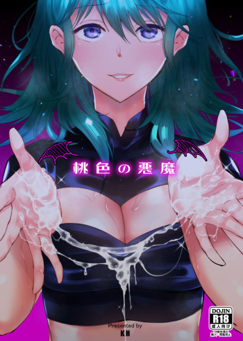 (Kokuin no Hokori 8) [K☆H (KH)] Momoiro no Akuma  (Fire Emblem: Three Houses) [Sample] cover