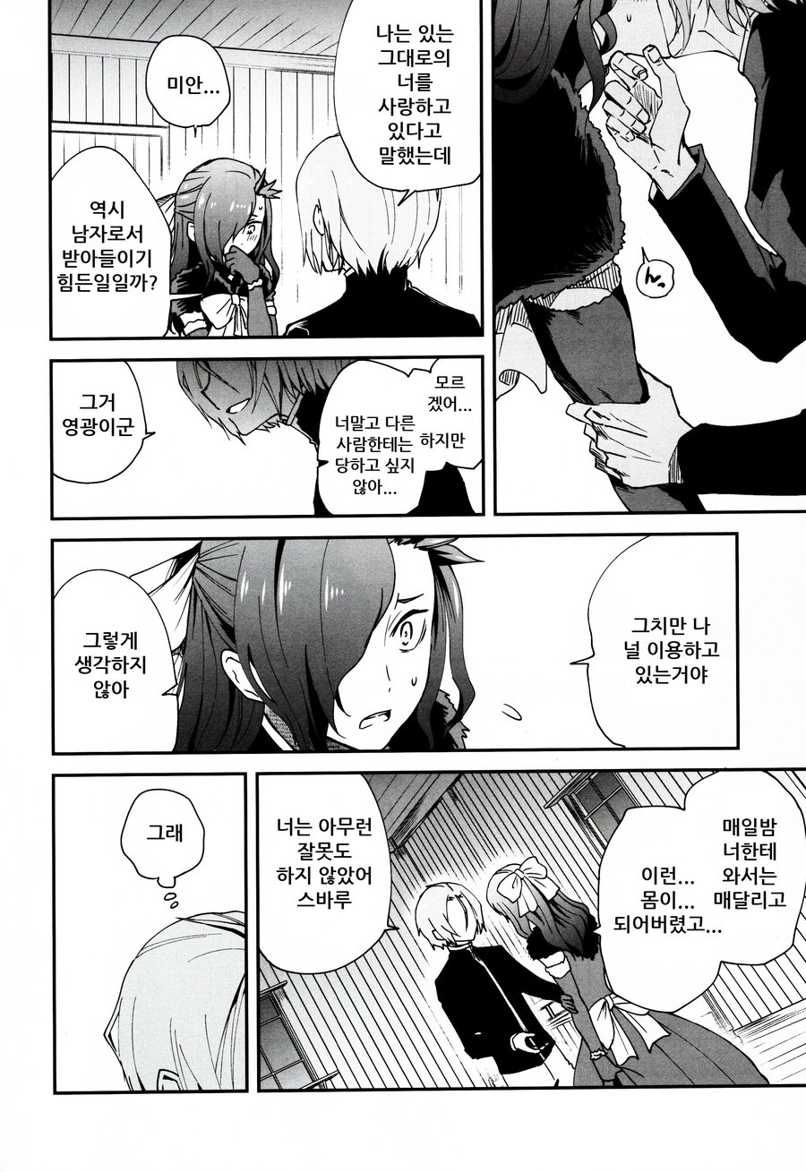 Natsumi Schwarz no Sainan | 나츠미 슈바르츠의 재난 page 3 full