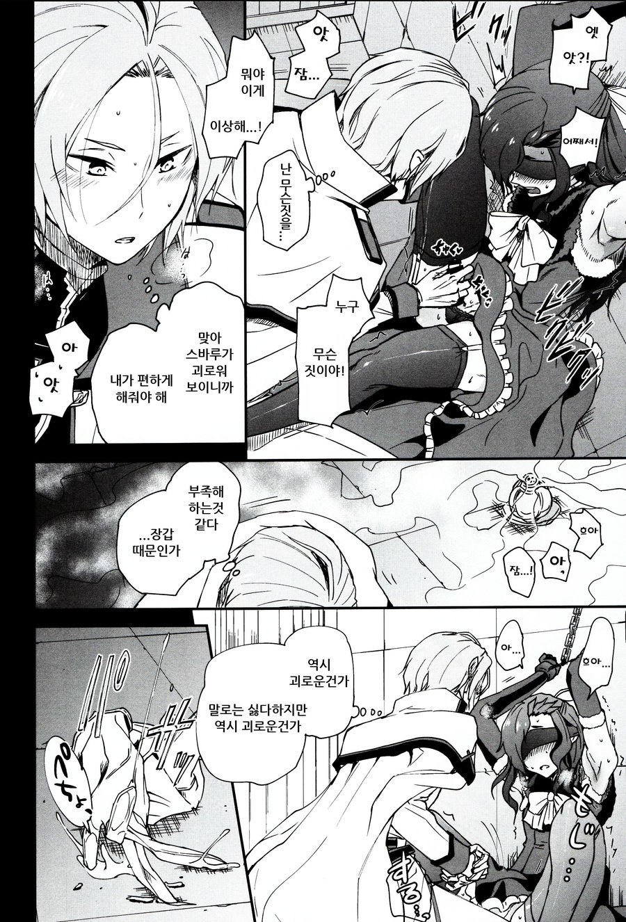 Natsumi Schwarz no Sainan | 나츠미 슈바르츠의 재난 page 7 full