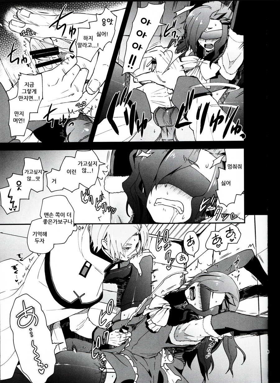 Natsumi Schwarz no Sainan | 나츠미 슈바르츠의 재난 page 8 full